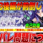 【FGO】奏章3後編がまさかの前倒し！PUと10月イベはどうなる？｜ネタバレについて。