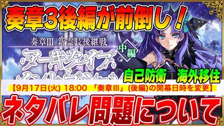 【FGO】奏章3後編がまさかの前倒し！PUと10月イベはどうなる？｜ネタバレについて。