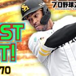 【プロ野球スピリッツa  】【 プロスピa】 #プロ野球スピリッツa #プロスピa  #リアタイ #リアルタイム対戦  #game  #配信 #570 #ウォーカー #福岡ソフトバンクホークス