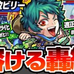 【獣神化改 ビリー】完全別キャラに魔改造された友情で轟絶が溶ける！適正外でも砲台役になれる高火力キャラに！ビリー・ザ・キッド【モンスト】【VOICEROID】【へっぽこストライカー】#モンスト