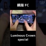 【あんスタMusic】Luminous Crown (special)　フルコンボ親指手元【あんさんぶるスターズ！！Music】#Shorts #音ゲー