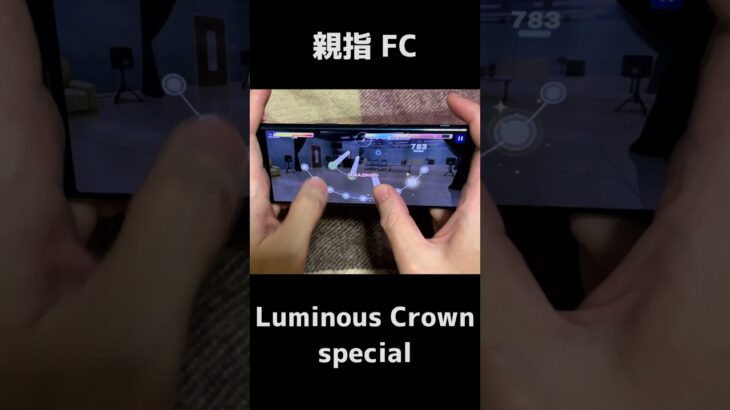 【あんスタMusic】Luminous Crown (special)　フルコンボ親指手元【あんさんぶるスターズ！！Music】#Shorts #音ゲー