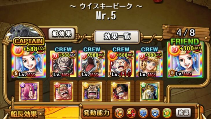 【トレクル】大航海！〜ウイスキーピーク〜 VS Mr.5！Lv.5攻略！【OPTC】【ONE PIECE】