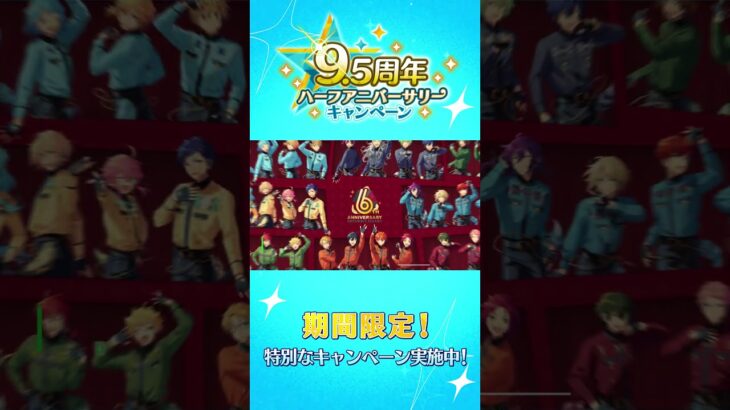 もうすぐあんスタ10周年！！2021年のあんスタを振り返ろう💫あなたの思い出はどこから？ #あんスタ #あの日転校生だった君へ