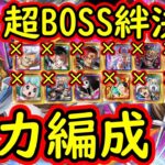 [トレクル]超BOSS絆決戦VSホーキンス☆15 速モモ/プルル/トキ/クロスギルド等なし火力編成 [ギア5無課金サブ垢][OPTC]