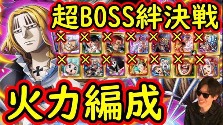 [トレクル]超BOSS絆決戦VSホーキンス☆15 速モモ/プルル/トキ/クロスギルド等なし火力編成 [ギア5無課金サブ垢][OPTC]