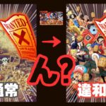 ガチャ50連！勝利島の戦い２【ONE PIECE トレジャークルーズ】