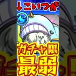 【モンスト】単発ガチャで最弱評価のガチャ限出たから、俺はコイツと旅に出る【一期一会ストライク書庫編#1】 #モンスターストライク　 #ゲーム実況 #縛りプレイ