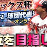 遂にスピリーグ予選の開幕だあああ！俺のオリックス純正が初日から火を吹くぞ！【プロスピA】