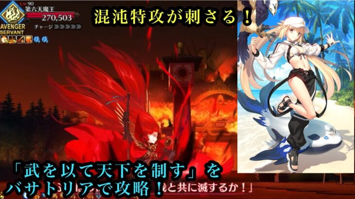 【FGO】アドバンスドクエスト｢武を以て天下を制す｣を光コヤンやらキャストリアやらを使わずに遊ぶ♪