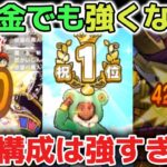 【ドラクエウォーク】ドラクエウォークは無課金でも最強になれる神ゲーです！特ギガ欲望の魔人1位連発も達成できました！【DQウォーク】