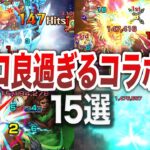 【神演出】カッコ良過ぎる！コラボSS 2019-2021【モンスト】【ゆっくり】