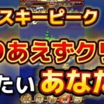 【大航海】ウイスキーピーク、これでとりあえずクリア出来ます‼️【OPTC】♯ONE PIECE♯トレクル♯ウイスキーピーク