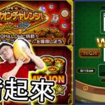 【モンスト】全球最大的賭場上線啦~🤩究竟我可否在短時間內10連勝呢?｜怪物彈珠