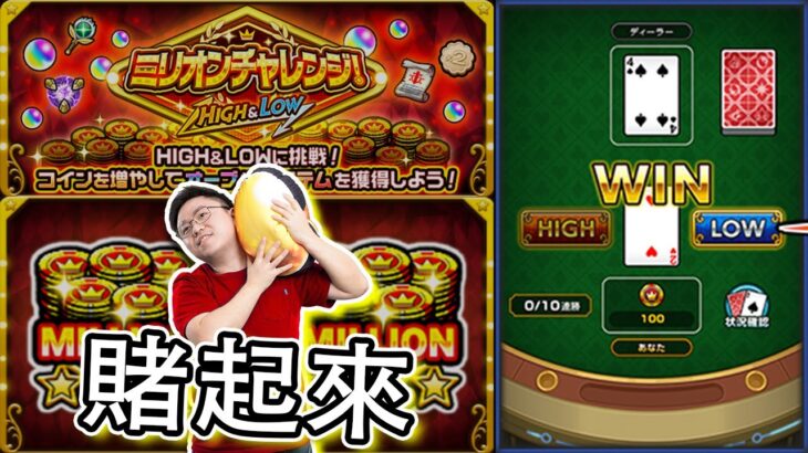 【モンスト】全球最大的賭場上線啦~🤩究竟我可否在短時間內10連勝呢?｜怪物彈珠