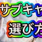 メメントモリ　実況　「コストをかけないサブキャラの選び方」