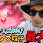 【ポケモンGO】1日でマックス粒子＋1,180！？「あの色違い」の進化が衝撃すぎた！！マックス粒子の謎はすべて解けた！！【ホシガリス】