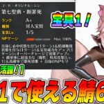 【FGO】宝具1なのにオデコ周回で活躍するサーヴァント6選！｜みんなは持ってる？