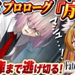 【FGO】第２部プロローグ『序』第6節～  Fate/Grand Order 【ストーリー朗読/個人Vtuber/白桃みかん/女性Vtuber】