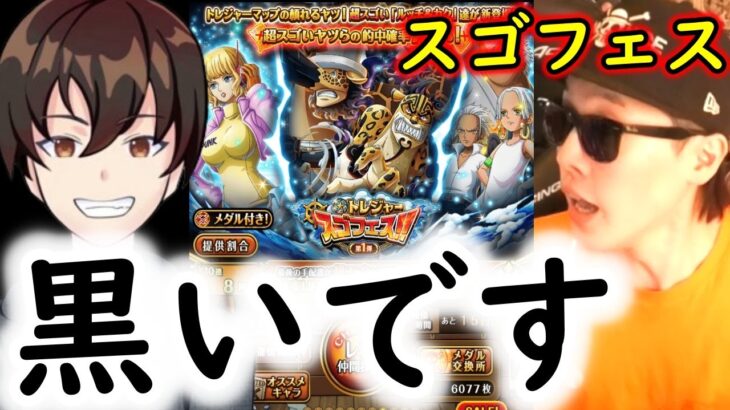 [トレクル]スゴフェス! けんちゃんルッチ＆カク狙いのリベンジで黒いね。[OPTC]