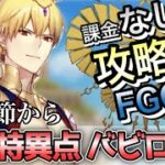 【FGO】第七特異点を無課金低レア攻略！｜絶対魔獣戦線 バビロニア編part9【課金なしで攻略するFGO！｜無課金聖杯探索】