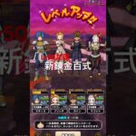 【ドラクエウォーク】新錬金百式で天地雷鳴士Lv50到達‼️