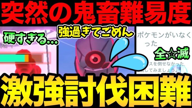 いきなり強くなり過ぎ！難易度爆上がりのダンバルがやばい！全滅も…ただ1人討伐も可能だぞおおお！【 ポケモンGO 】【 GOバトルリーグ 】【 GBL 】【 ダイマックス 】