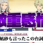 【あんスタ】『アイドルに、なりたかったな』凪砂も言ったこの激重名台詞！！　メインストーリー　第二部　第八章『SS』part.8「あんさんぶるスターズ！！Music 」【実況】