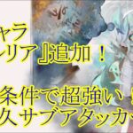 【メメントモリ】【実況】新キャラ『セルリア』追加！　特定の敵に超刺さる！　高耐久のサブアタッカー【ウル】