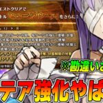 【FGO】キングプロテアがスキル強化でついにシステム周回可能に！念願の100万超えに涙が止まらない…【引けべき？】