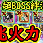 [トレクル]超BOSS絆決戦ホーキンス☆15トキ/クロスギルド/ブルック等なし1兆ダメージ越え! 超絶火力編成③[対力属性][OPTC]