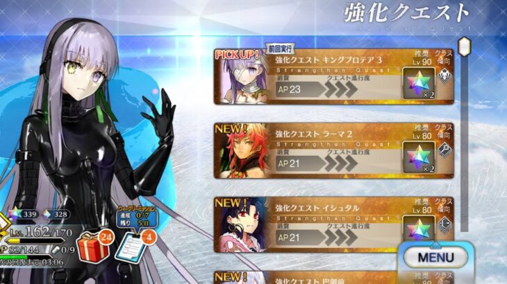 【FGO】キングプロテア 強化クエスト3