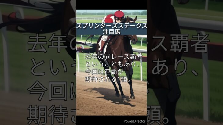 スプリンターズステークス馬診断2　　#ウマ娘 #ウマ娘プリティーダービー #競馬予想 #競馬 #スプリンターズ　#スプリンターズステークス