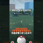 【速報】ドラメシヤに出会いやすくなりました【ポケモンGO】 #ポケモンGO #マックスバトル　#ダイマックス　#ドラメシヤ