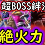 [トレクル]超BOSS絆決戦ホーキンス☆15 推定●●●●億以上?  超絶火力編成①[対心属性][OPTC]