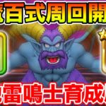 【ドラクエウォーク】悪魔百式開始!! みんなはどんなパーティで周回してますか!?【DQW】