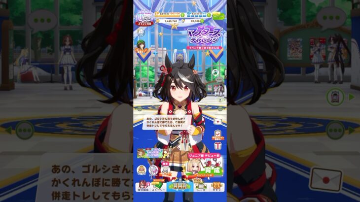 ウマ娘 プリティーダービー かくれんぼに勝ったら、ゴールドシップに並走してもらうようにお願いしたキタサンブラック