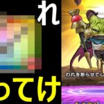 【ドラクエウォーク】超高難度は●●を持って行くべきでした…【5周年超高難度】