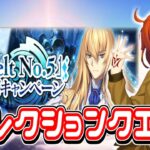 【FGO】スムーズに勝利することが出来るのか？【Fate/Grand Order】