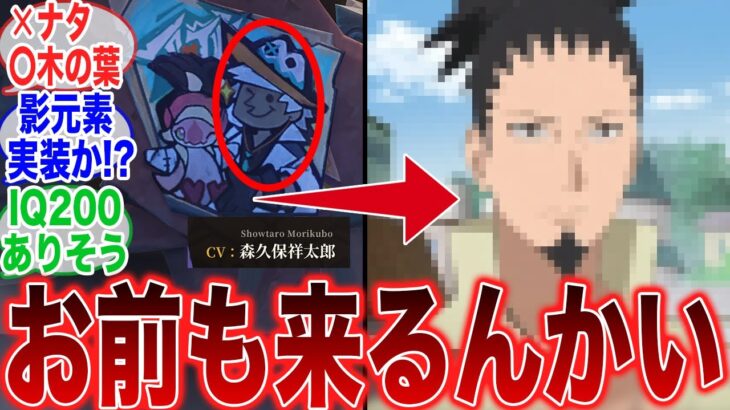 【原神】新キャライファの正体判明！？ナタはあのアニメ作品の声優が勢揃いだな！！！！に対するみんなの反応集【ガチャ】