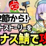 【FGO】イベントボーナスサーヴァントで攻略しながら実況プレイ！5日目｜妖精双六虫籠遊戯 まだ見ぬ完璧なあなたへ【Fate/Grand Order】