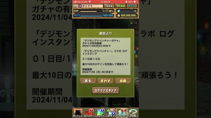 パズドラ デジモンコラボ配布ガチャで1%を引くやつ　#パズドラ