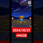 【ドラクエウォーク】今月も乗りきりたい男のデイリーガチャ2024/10/27【488日目】#ドラクエウォーク#ドラクエウォークガチャ#ガチャ動画