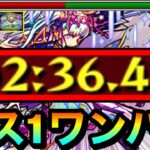 【モンスト】アイツのSSで”ボス1ワンパン攻略”も可能！？スクランブルユニバース超絶『ツクヨミ』をボス1で全ゲージブッ飛ばしてみた