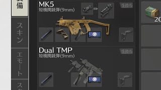 MK5 vs Dual TMP 強さ比べ　【荒野行動】 #1v1 #capcutedit #荒野行動