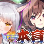 【ウマ娘】最強のジェンティルドンナ本育成！【秋天クラシックチャンピオンズミーティング】