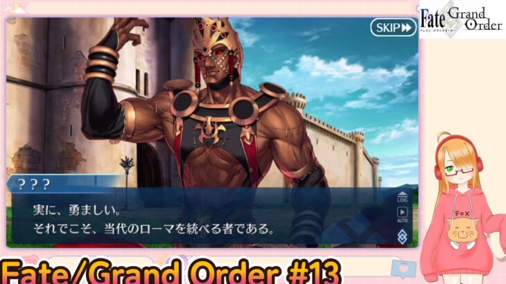 続・Fate/Grand Order初見プレイPart13【微課金＆聖晶石コンテニュー禁止】