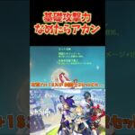 【原神】基礎攻撃力をちゃんと意識するべき理由。舐めたらアカン。 #ねるめろ切り抜き #ねるめろ #原神