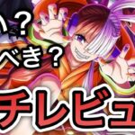 【トレクル】ハロウィンウタ性能解禁！！強い？引くべき？全ランキングイベント覇者の”ガチレビュー”【OPTC】【One Piece Treasure Cruise】