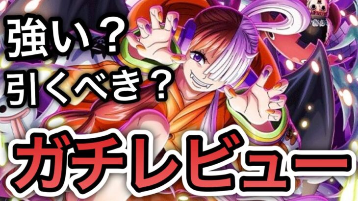 【トレクル】ハロウィンウタ性能解禁！！強い？引くべき？全ランキングイベント覇者の”ガチレビュー”【OPTC】【One Piece Treasure Cruise】